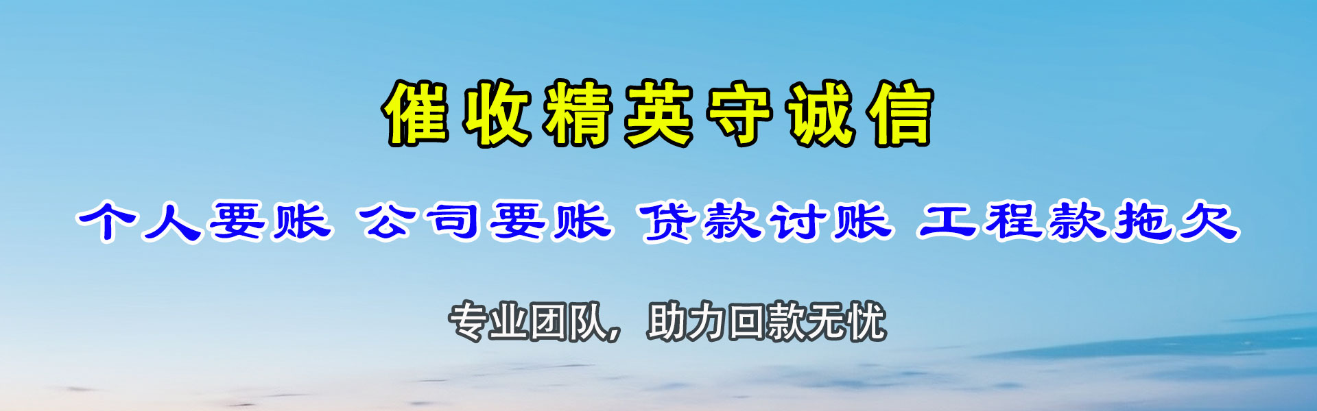雨花台龙腾讨债公司